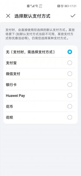 华为支付设置在哪里
