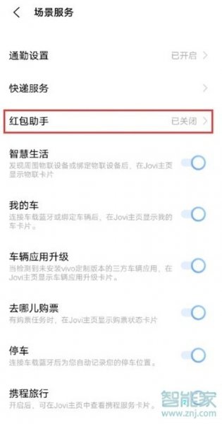 vivos10怎么设置红包提醒