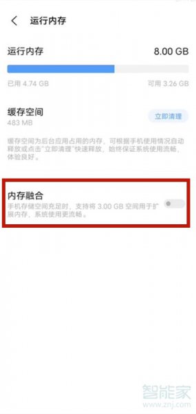 vivos10怎么打开内存融合