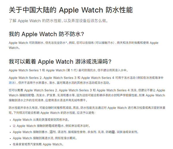 iwatch防水吗