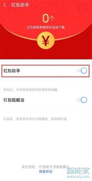 vivos10pro微信红包提醒怎么设置