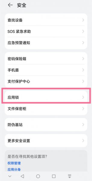 鸿蒙怎么隐藏应用