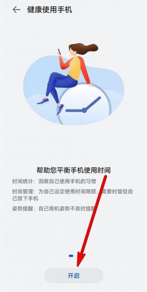 鸿蒙怎么查手机使用时间