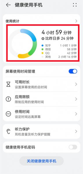 鸿蒙怎么查手机使用时间