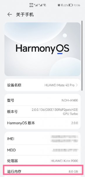 鸿蒙系统怎么看运行内存