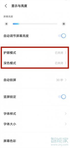 vivos10pro夜间模式怎么开