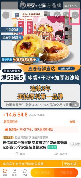 淘宝怎么复制商品链接