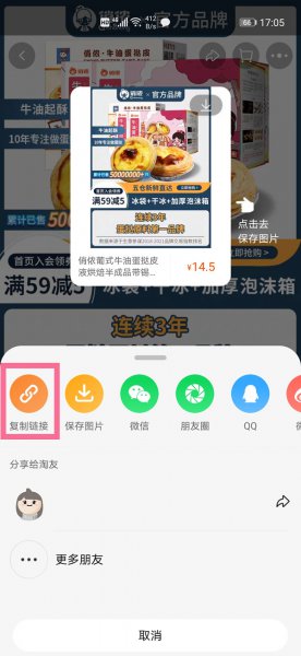 淘宝怎么复制商品链接