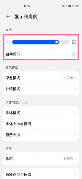 鸿蒙怎么调亮度