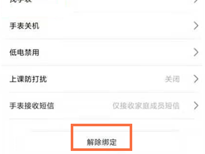 米兔儿童电话手表5c怎么解绑