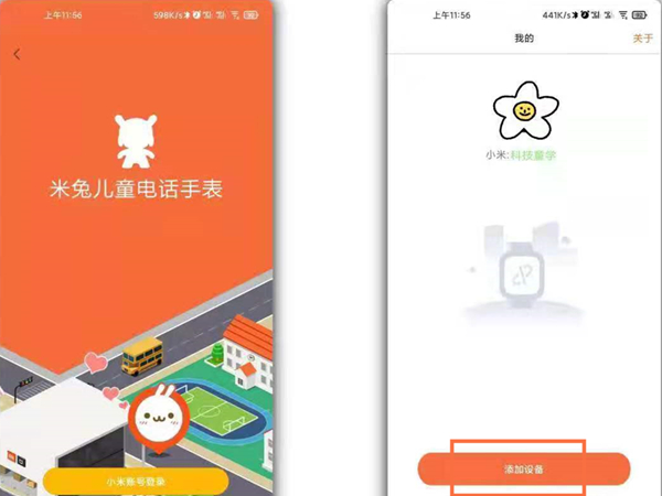 米兔儿童电话手表5c怎么连接手机