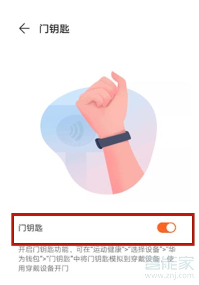 华为手环怎么添加门禁卡