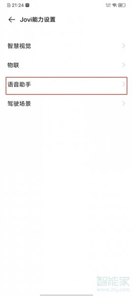 vivos10pro语音唤醒怎么设置