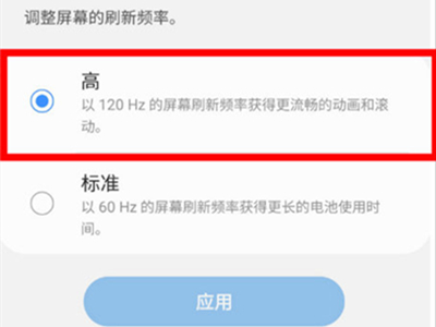 三星f52刷新率怎么调