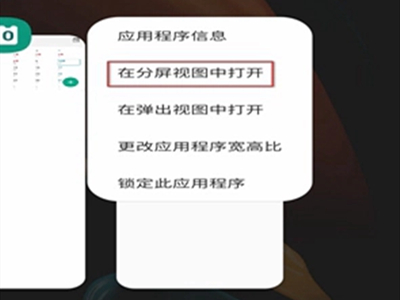 三星f52怎么分屏