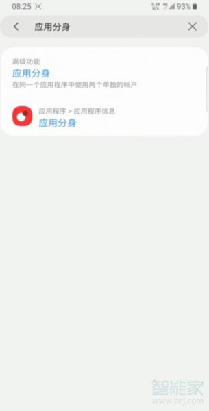 三星f52微信怎么分身