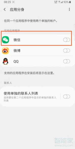 三星f52微信怎么分身