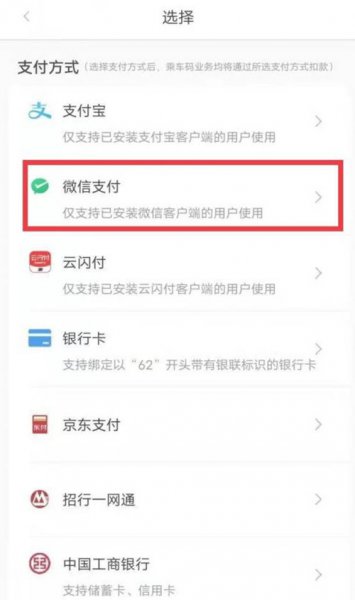 北京地铁可以微信支付吗
