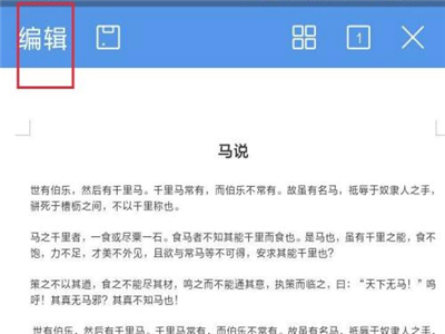 手机wps怎么分栏