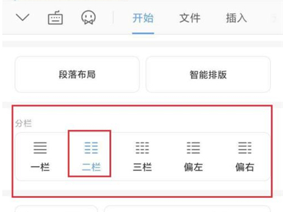 手机wps怎么分栏