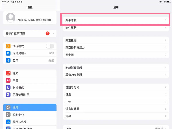 ipad名字在哪里改