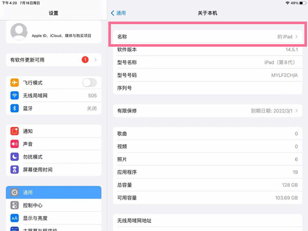 ipad名字在哪里改