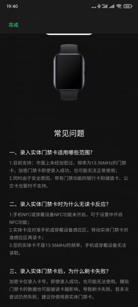 oppowatch怎么添加门禁卡
