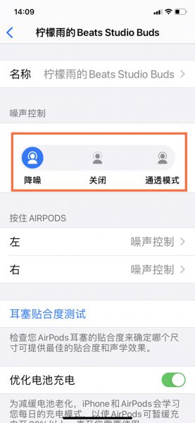 beats studio buds怎么调模式