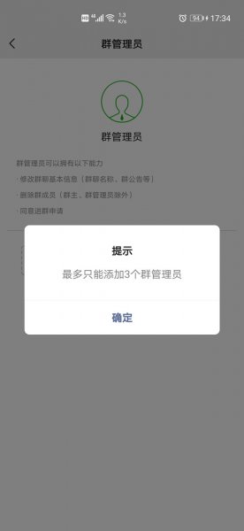 微信群怎样设置5个管理员