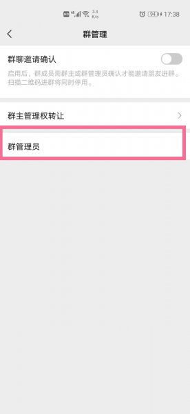 微信群怎样设置5个管理员