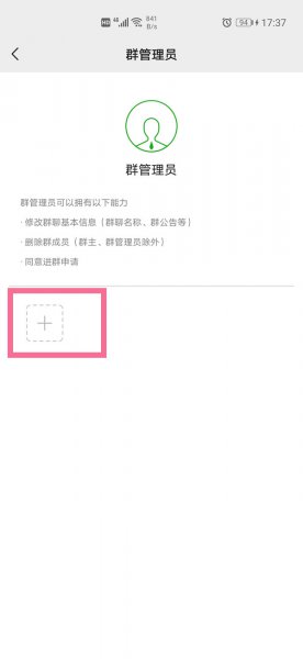微信群怎样设置5个管理员