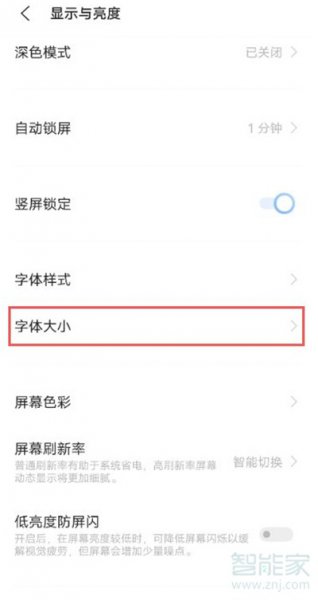 vivos10pro字体大小怎么设置