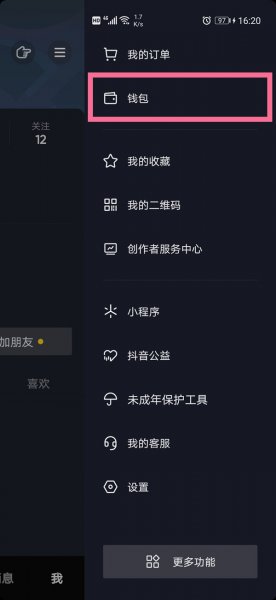 抖音钱包在哪里打开