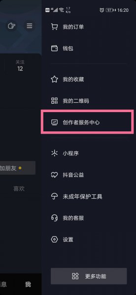 抖音数据分析怎么开通