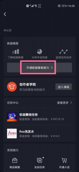 抖音数据分析怎么开通