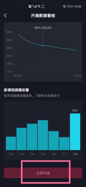抖音数据分析怎么开通