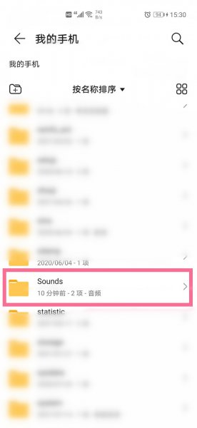 华为手机录音文件在哪里