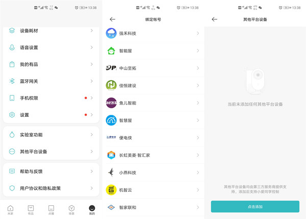 美的空调怎么接入小爱同学
