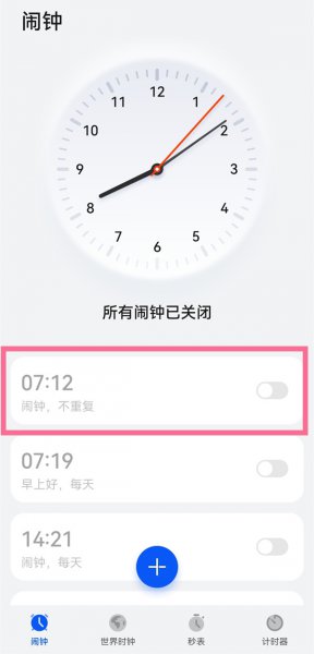 鸿蒙怎么删除闹钟