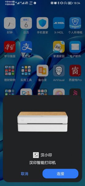 鸿蒙手机怎么连接汉印打印机