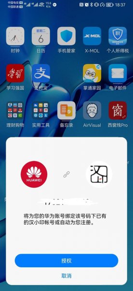 鸿蒙手机怎么连接汉印打印机