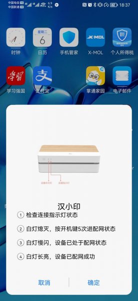 鸿蒙手机怎么连接汉印打印机