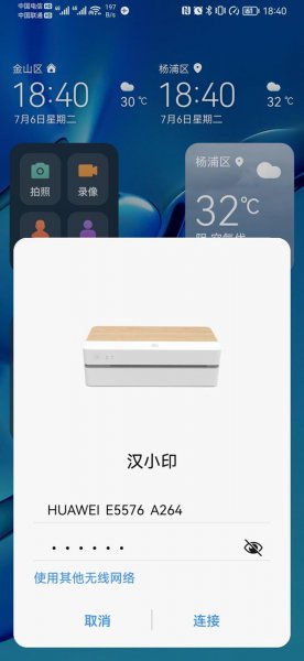 鸿蒙手机怎么连接汉印打印机
