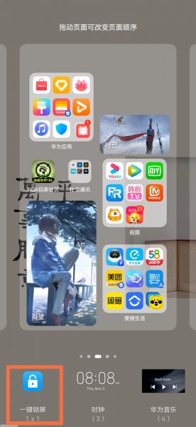 鸿蒙系统怎么双击锁屏