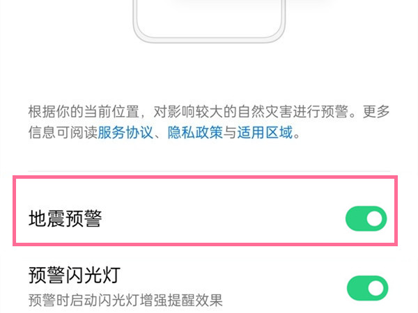 opporeno6地震预警怎么设置