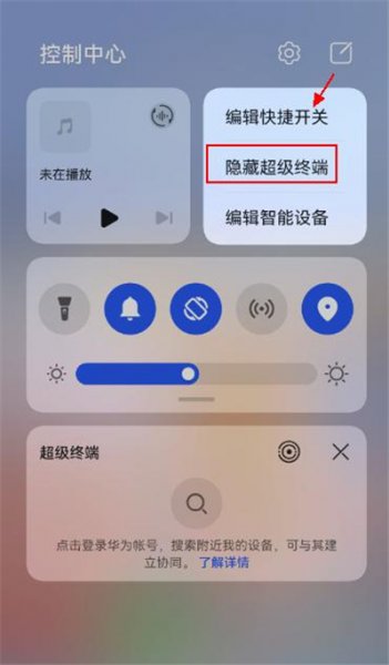 鸿蒙超级终端怎么关闭