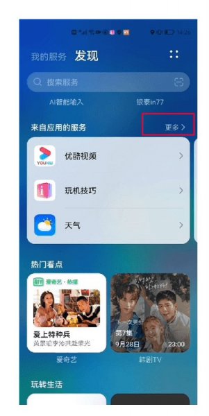 鸿蒙系统怎么添加小艺建议
