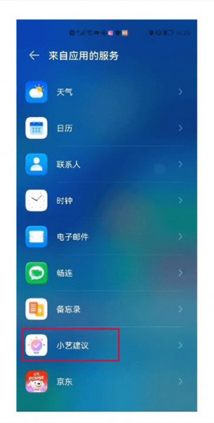 鸿蒙系统怎么添加小艺建议