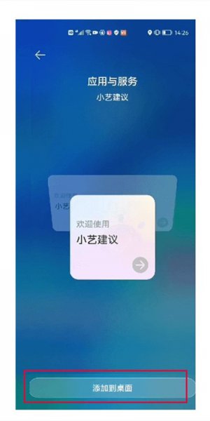 鸿蒙系统怎么添加小艺建议