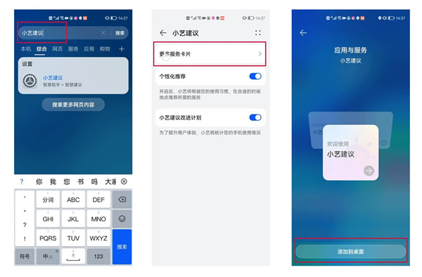 鸿蒙系统怎么添加小艺建议